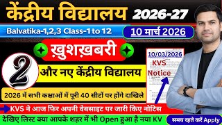 Kendriya Vidyalaya Online Registration &amp; Admission Kab Bhare Jayenge Form Balvatika/Class-1 2026-27