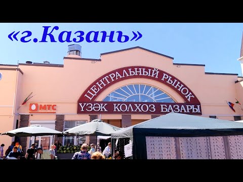Центральный колхозный рынок в Казани l Колхозка l