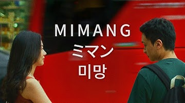 【公式予告編】『ミマン』2025年7月25日（金）レンタルDVDリリース