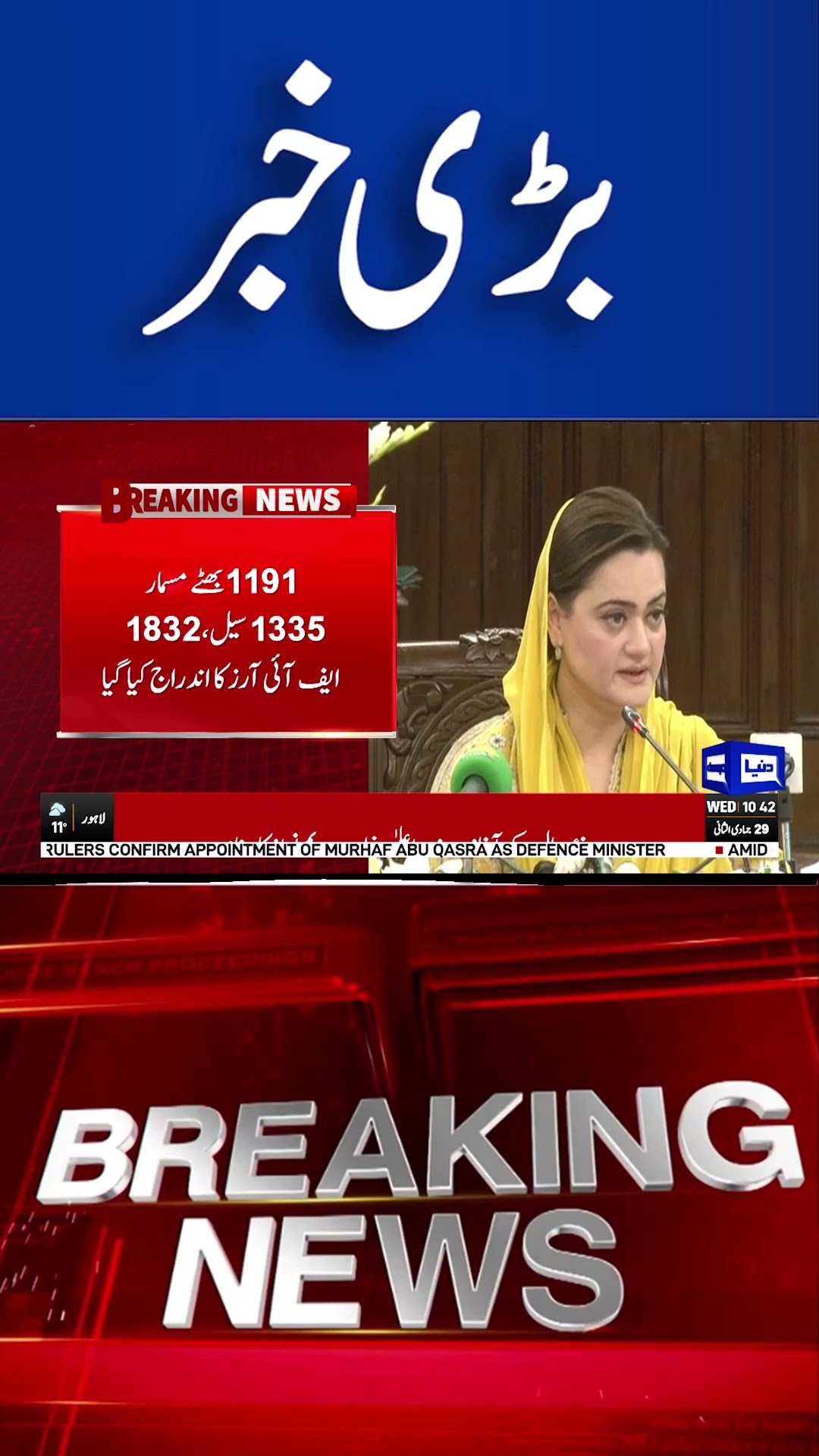Breaking....! Maryum Nawaz in Action | Dunya News #shortsnews