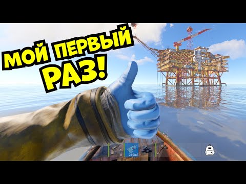 Видео: НУБ 0 ЧАСОВ VS БОЛЬШАЯ НЕФТЕВЫШКА Rust / Раст  |   Гайд, как лутать большую нефтевышку в Rust / Раст