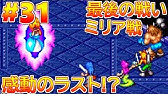 ブレスオブファイア 29 伝説の武器 ドラゴン ソウル炸裂 レトロゲーム 実況 Gba版 Bof 竜の戦士 Youtube ブレスオブファイア 29 伝説の武器 ドラゴン ソウル炸裂 レトロゲーム 実況 Gba版 Bof 竜の戦士 Youtube