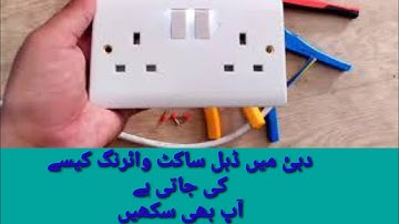 Double Socket wiring UAE