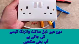 Double Socket wiring UAE