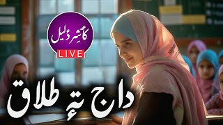 Kashir Daleel | داج تہٕ طلاق | Kashmiri Folk Story with Illustrations