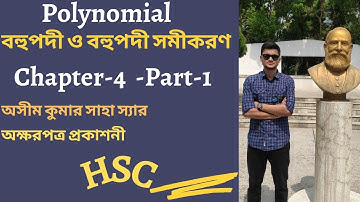 ১. বহুপদী ও বহুপদী সমীকরণ- পর্ব-১ || HSC || Maths-2nd-Paper