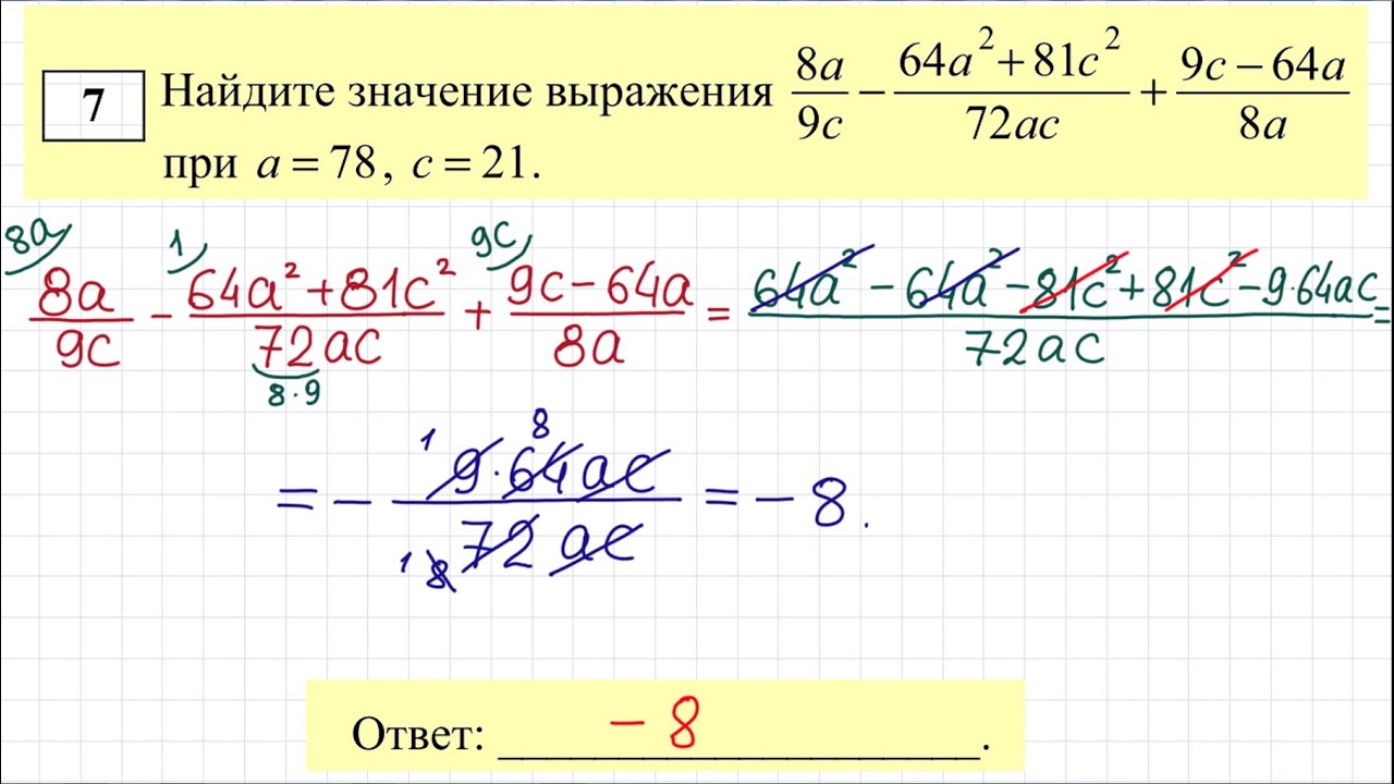 Задание 7 математика база 2024. Седьмое задание ОГЭ по математике. Задания ОГЭ математика Алгебра. Задание 8 ОГЭ математика. ОГЭ 8 задание математика решение.