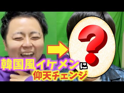 【韓国メイク】BTSのジョングクになりました。[한국 화장품] BTS의 종국되었습니다.