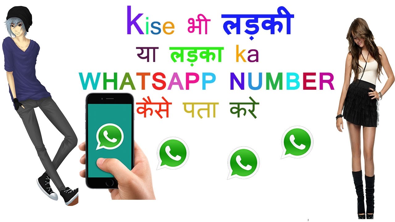How to get any girl whatsapp number- Using android app- hindi