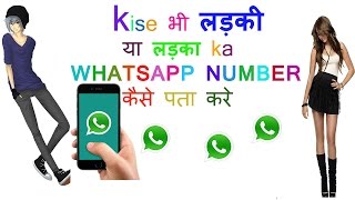 How to get any girl whatsapp number- Using android app- hindi screenshot 3