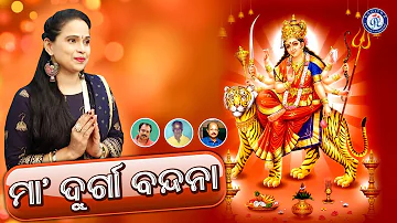 Maa Durga Bandana | Durga Bhajan | Banaja Mishra | Late Pandita Banchhanidhi Satpathy | Ashok Sahoo