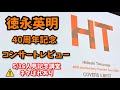徳永英明コンサートツアー2026 COVERS &amp; BEST レビュー(セットリストネタばれあり)