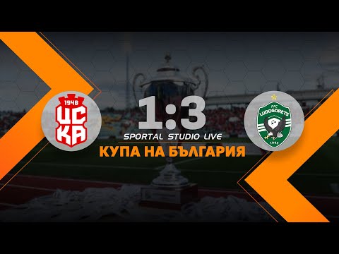 Купата е за