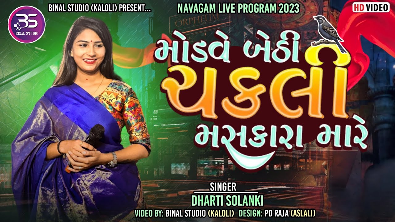 Modva Bethi Chakali Mashkara Marae //Dharti Solanki//Live program 2023