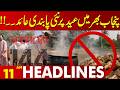 Eid Restrictions Imposed Across Punjab | 11 AM Headlines | Lahore News HD