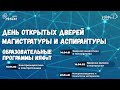 Образовательные программы ИЯФиТ