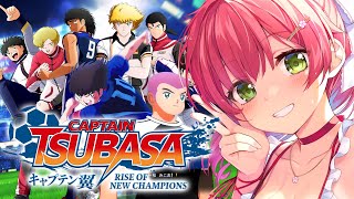 【 キャプテン翼 】サッカー知識０で完全初見のキャプテン翼 RISE OF NEW CHAMPIONS【ホロライブ/さくらみこ】※ネタバレあり