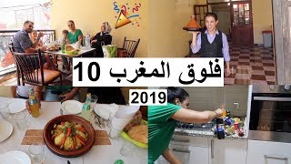 تركنا ورزازات طاجين في جبال تيشكا ،وصلنا إلى المنزل الجديد المغرب??  VLOG MAROC 10/2019