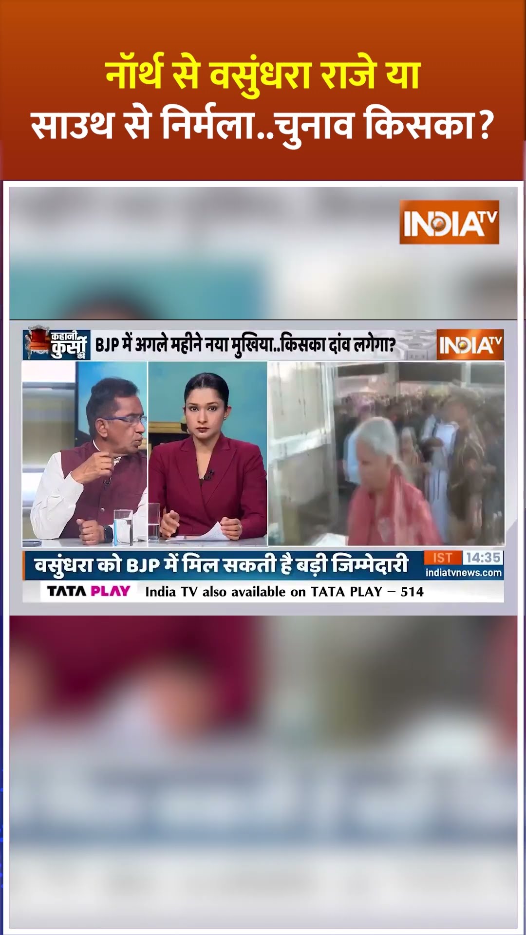नॉर्थ से #vasundhararaje या साउथ से #nirmalasitharaman, चुनाव किसका? #bjpnewpresident #shorts