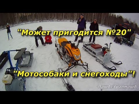 ПашАсУралмашА:-Может пригодится №20