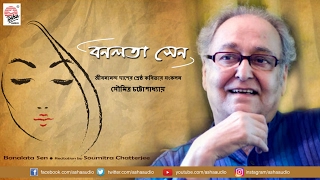 Album: banalata sen (collection of jibanananda das's famous poetries)
| featuring: soumitra chatterjee ► subscribe to asha audio:
http://bit.ly/ashaaudioyout...