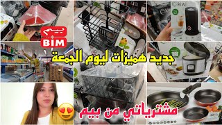 شوفو الجديد والهميزات لي جابت بيم ليوم??الهوتة?مشترياتي من بيم ??