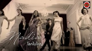 Nadia - โลกใบใหญ่ (My Happy Day) [Official MV]