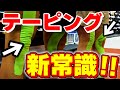 【シワこそが全て】山道を20km走っても剥がれないテーピングとは？