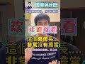 這個幕僚長，非常沒有擔當，你只適合當幕僚，不適合當長官!!