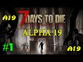 7 Days to Die альфа 19 ► Начало #1 (Стрим 2К)