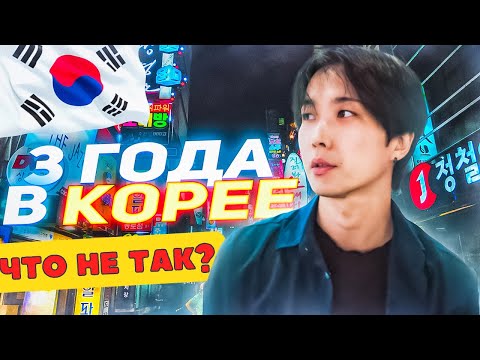 Южная Корея: сказка или разочарование? Тебе нужно это знать. Моя история и выводы.