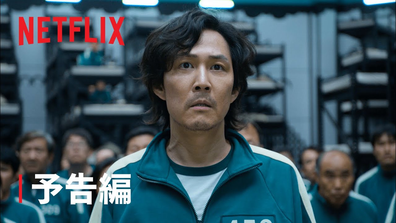 全世界が熱狂中 の韓国ドラマ イカゲーム Netflix史上最大のヒットとなった理由は 最新の映画ニュースならmovie Walker Press