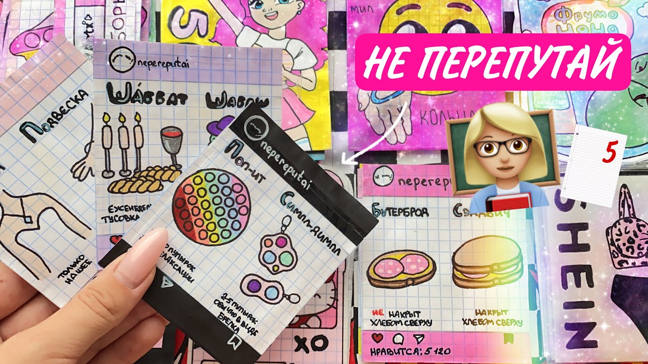 🌸Бумажные сюрпризы| НЕ ПЕРЕПУТАЙ😅 распаковка МИР БУМАЖЕК🌸