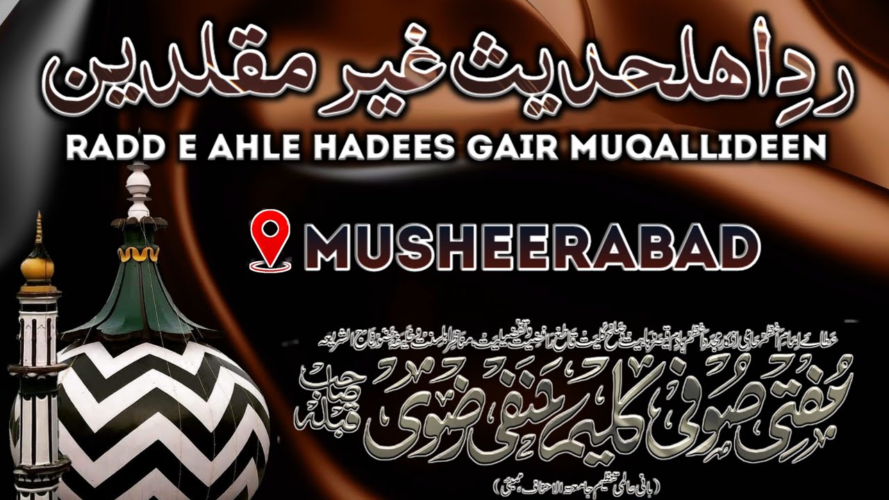 Radd e Ahle Hadees aur Gair Muqallideen || Sufi kaleem hanafi razvi