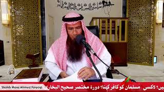 📘 دورۃ مختصر صحیح البخاری Daurah Mukhtasir Sahih al-Bukhari اردو: 1️⃣ كتاب الغسل - Book of Ghusl