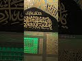 مقام غيبت امام زمان عليه السلام سامراء سامراء المقدسة سرداب امام مهدي    