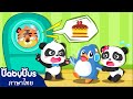 อย่าเปิดประตูให้คนแปลกหน้านะ ! | การ์ตูนเด็ก | เบบี้บัส | Kids Cartoon | BabyBus