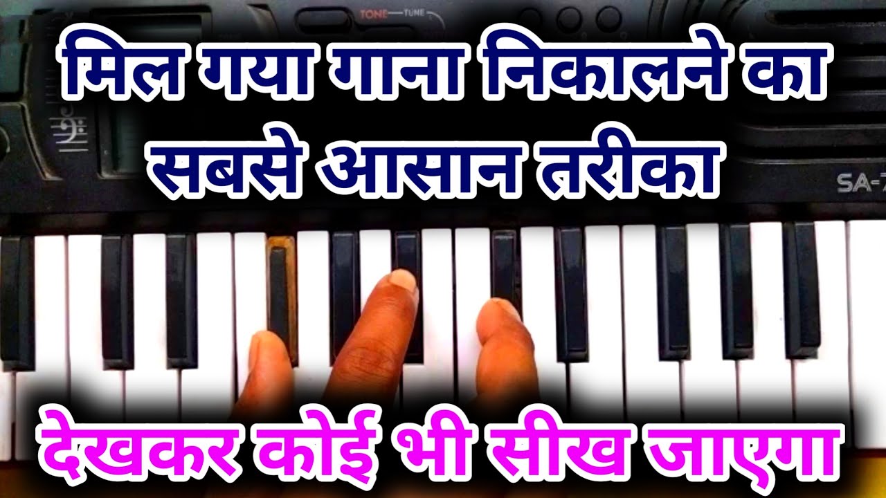 हारमोनियम सीखने का सबसे आसान तरीका यही है || how to play harmonium tutorial
