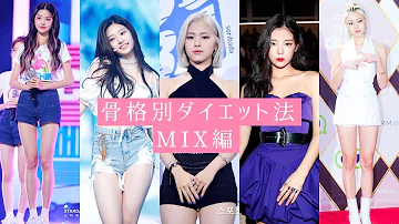 韓国アイドル 骨格 韓国アイドル 骨格