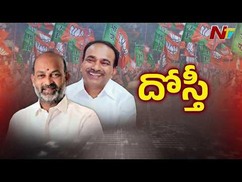 తెలంగాణ బీజేపీలో కీలక పరిణామం | Etela Rajender | Bandi Sanjay | NTV Telugu - NTVTELUGU