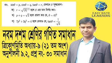 SSC General Math Chapter 9.2| Class (9-10) Math Chapter 9.2| Chapter 9.2 Solution to Question No. 30