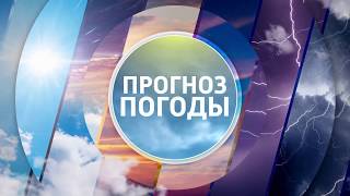 Прогноз погоды. Заставка и музыка.