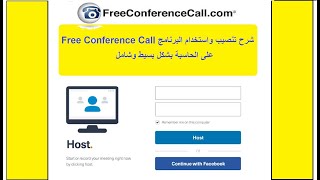 شرح تنصيب و استخدام البرنامج على الحاسبه Free Conference Call  بشكل بسيط وشامل screenshot 5