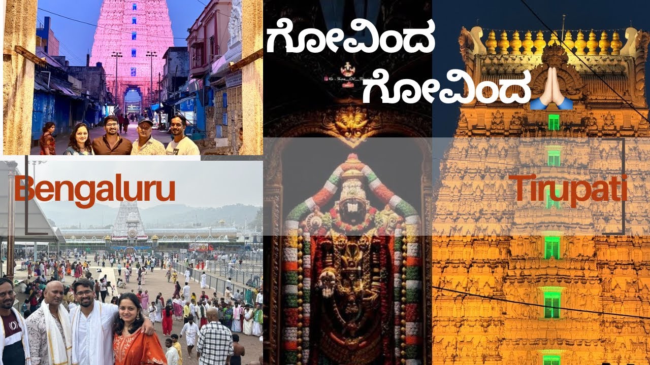 Kstdc ಪ್ಯಾಕೇಜಿನೊಂದಿಗೆ ತಿರುಪತಿ ದರ್ಶನ…Part 1 Vlog