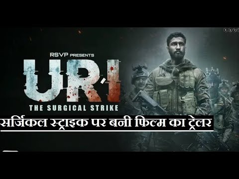 uri-full-movie-trailer-review;-uri-film-trailer-review;-उरी-ट्रेलर-रिव्यू;-vicky-kaushal-yami-gautam