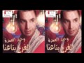 وحيد العمده ياعم يا عطار