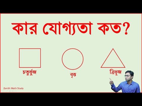 ভিডিও: চতুর্ভুজ গণিতে কীভাবে কাজ করে?