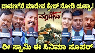 Maadeva Movie Public Reaction Davangere Maadeva Movie Reviewsvinod Prabhakar Sonal Monteiro