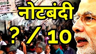 RBI REPORT ON DEMONETISATION DEMONETIZATION CRITICAL ANALYSIS RBI REPORT notebandi rahul modi