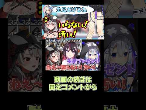【即答で拒否】空耳で聞こえてしまった生足を素直に差し出すがさかまたに拒否られる【沙花叉クロヱ/天音かなた/AZKi/切り抜き/ホロライブ/hololive/holoX】#shorts